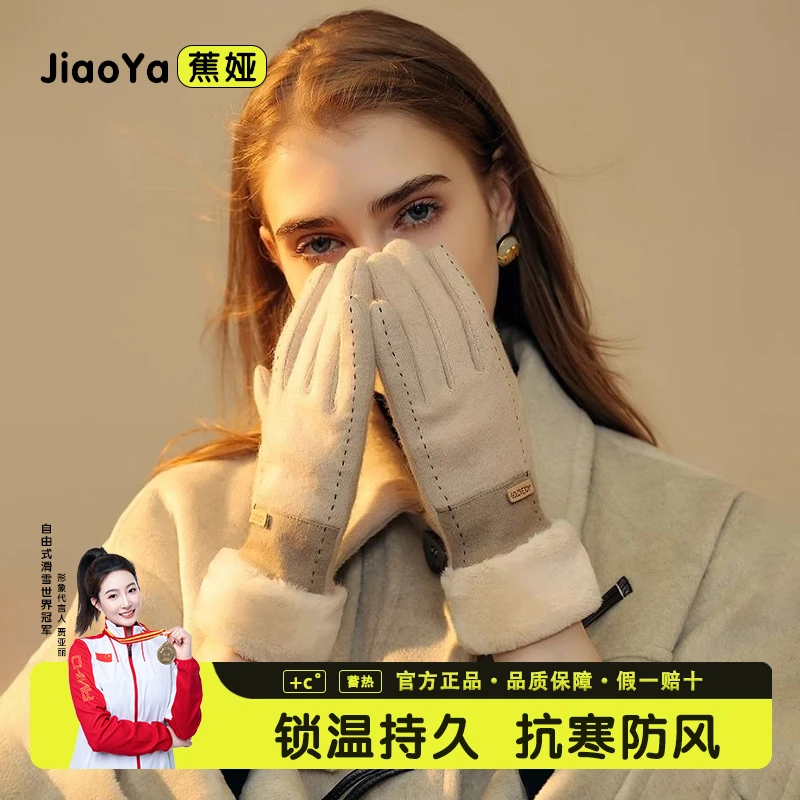 蕉娅秋冬季新款户外运动保暖女士手套防风防寒加绒加厚可触屏手套