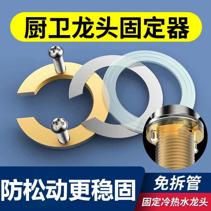 【三件套】厨房防松动螺母冷热水龙头固定器开口免拆管紧固件通用款