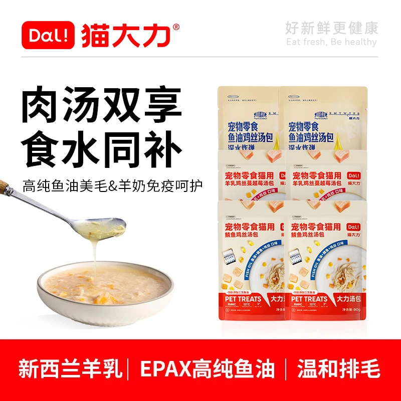 猫大力猫零食鸡丝补水猫汤包湿粮包鱼油猫湿粮宠物主食营养增肥