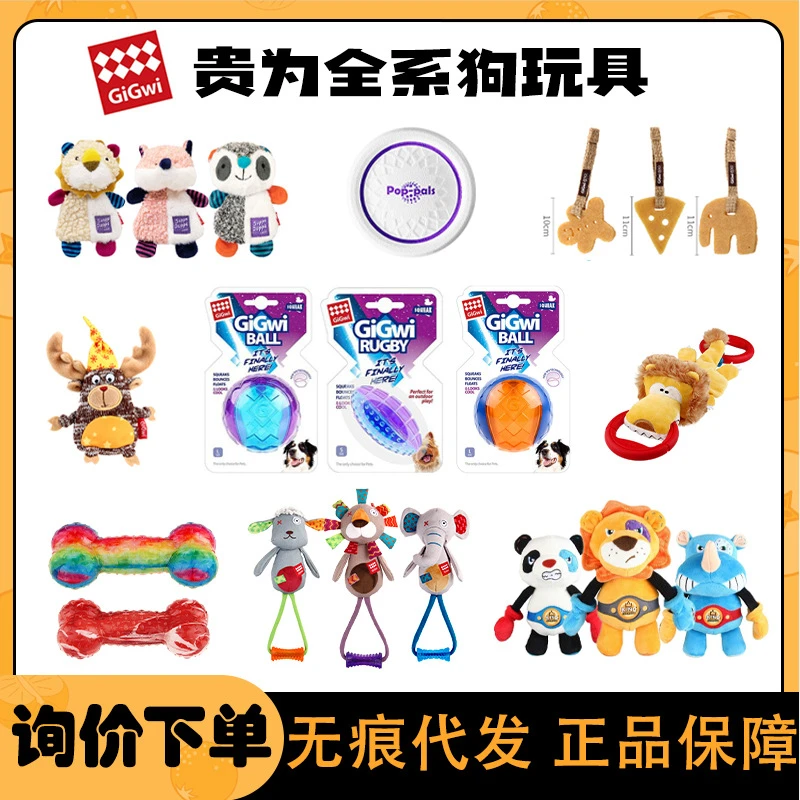 GiGwi贵为宠物玩具全系列狗狗毛绒发声玩具球大中小型犬磨牙