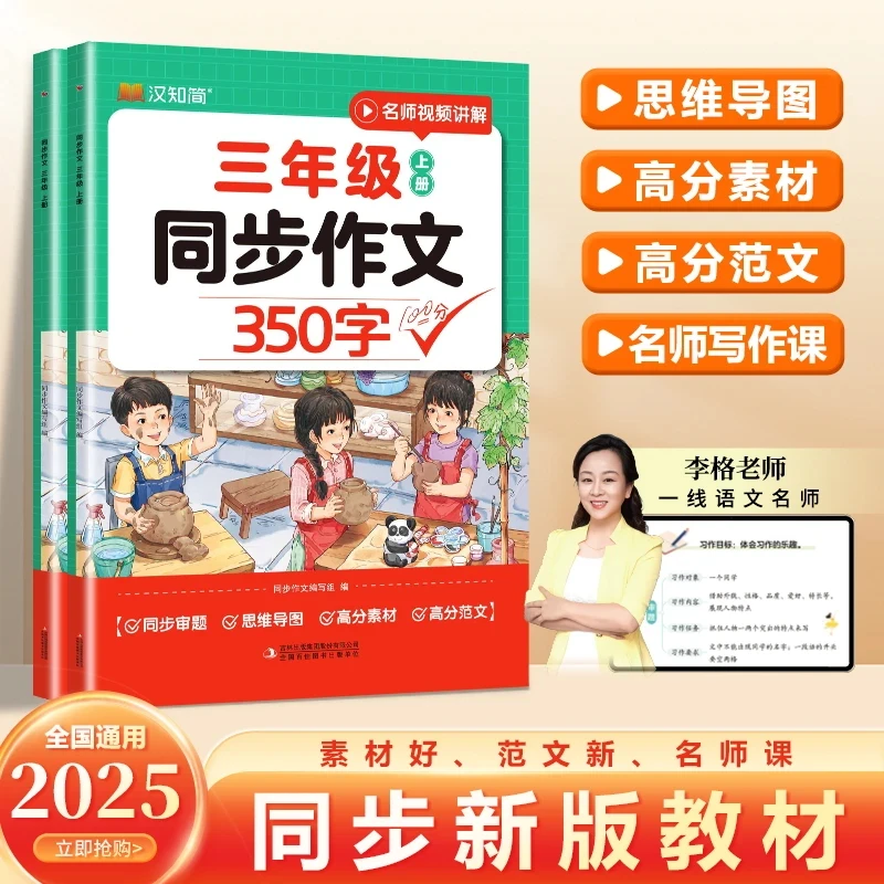 汉知简同步作文李格老师视频精讲小学语文三年级作文写作素材积累