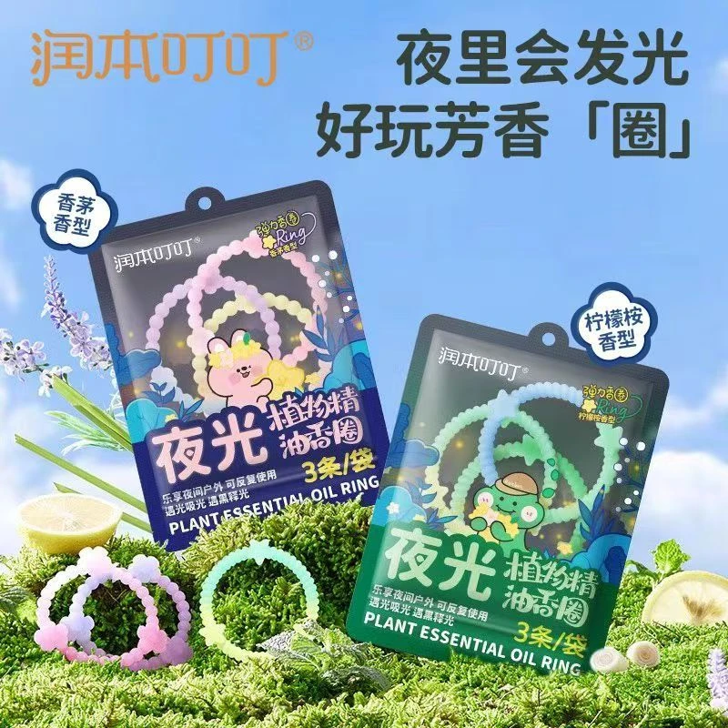 润本夜光手环精油香圈夏季户外宿舍硅胶随身便携循环使用发光手链