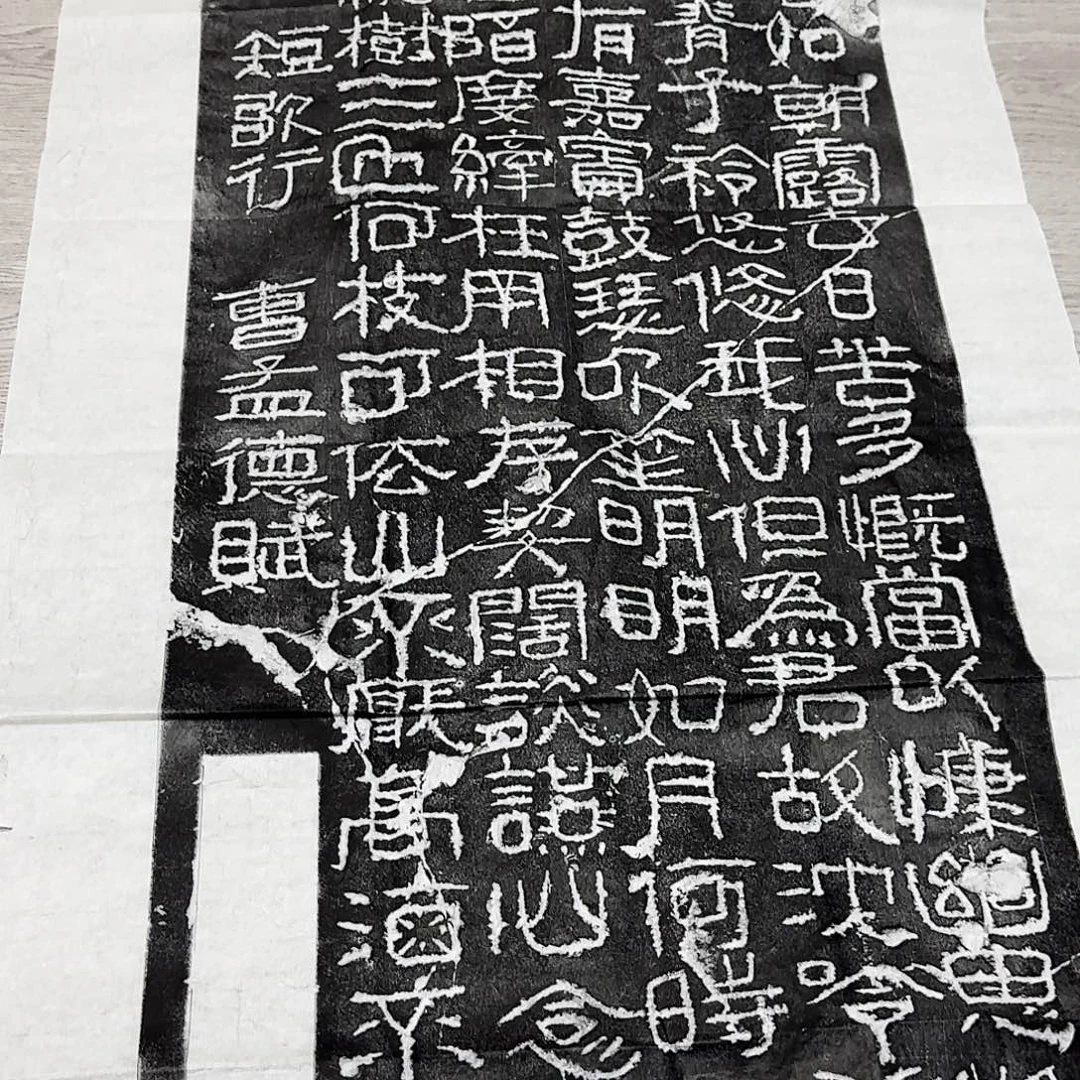 拓片用纸其他短歌行