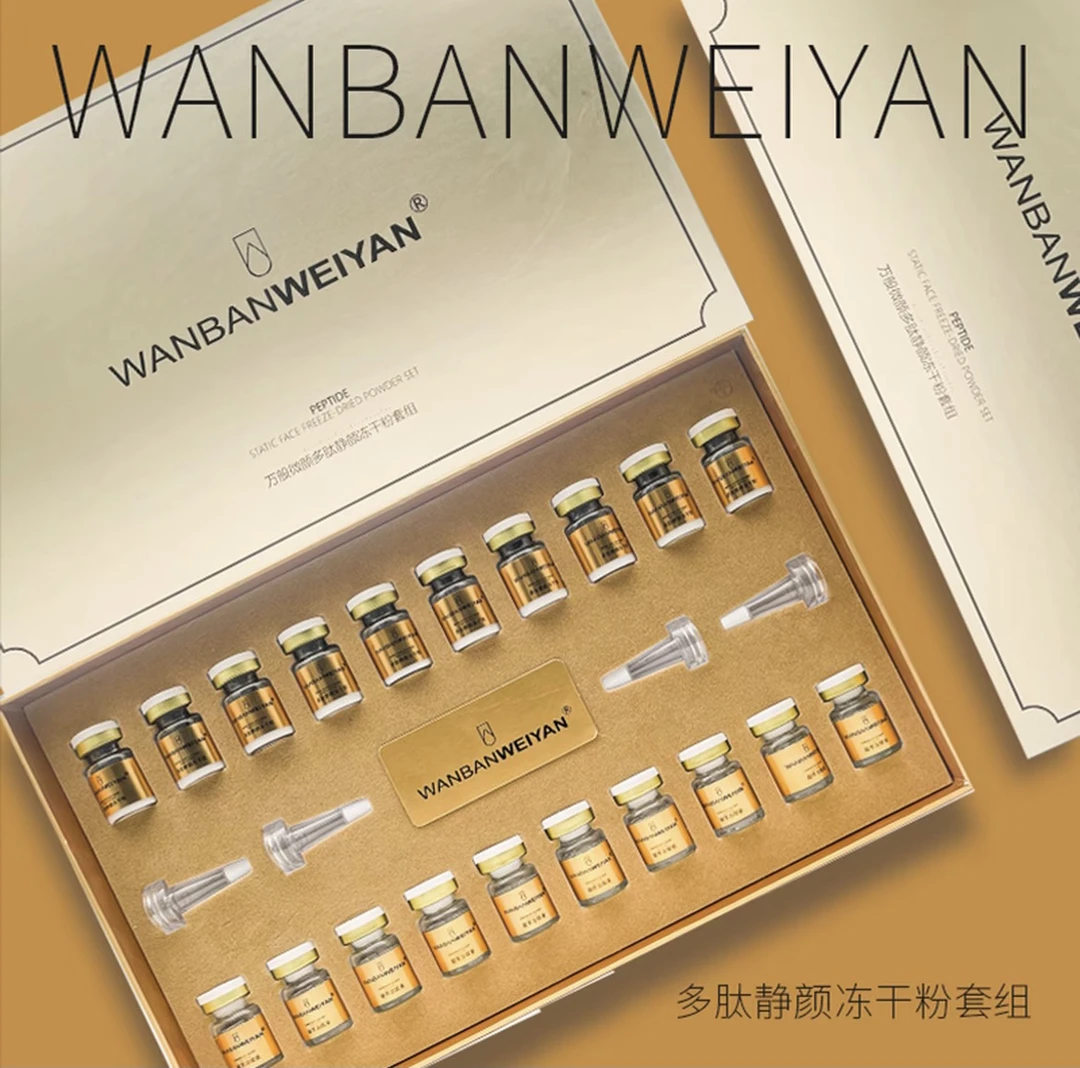 万般微颜多肽静颜冻干粉套组（四盒）