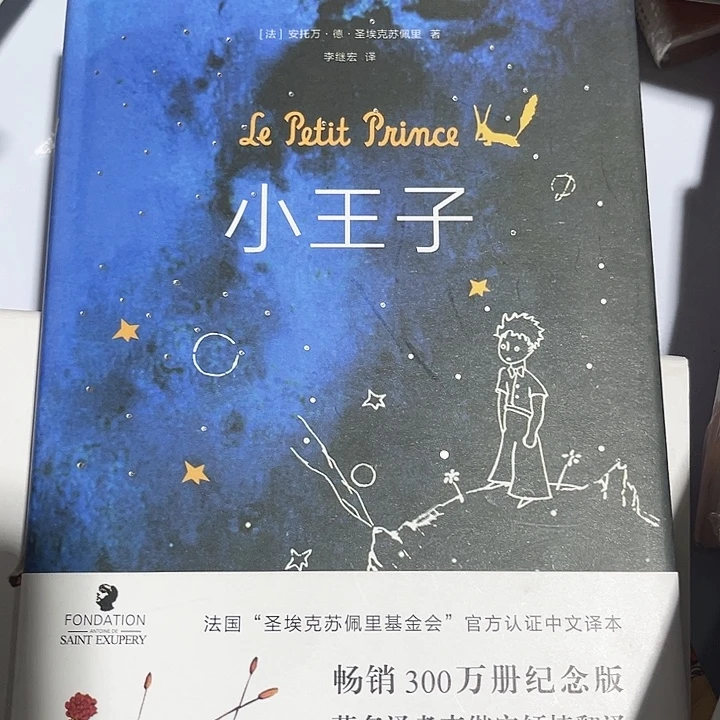 小王子新书推荐全新