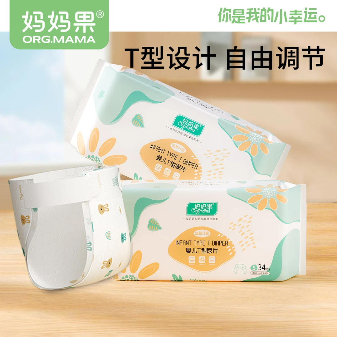 t型尿片婴儿三角巾纸尿裤宝宝一次性尿布防水新生t形隔屎隔尿垫巾