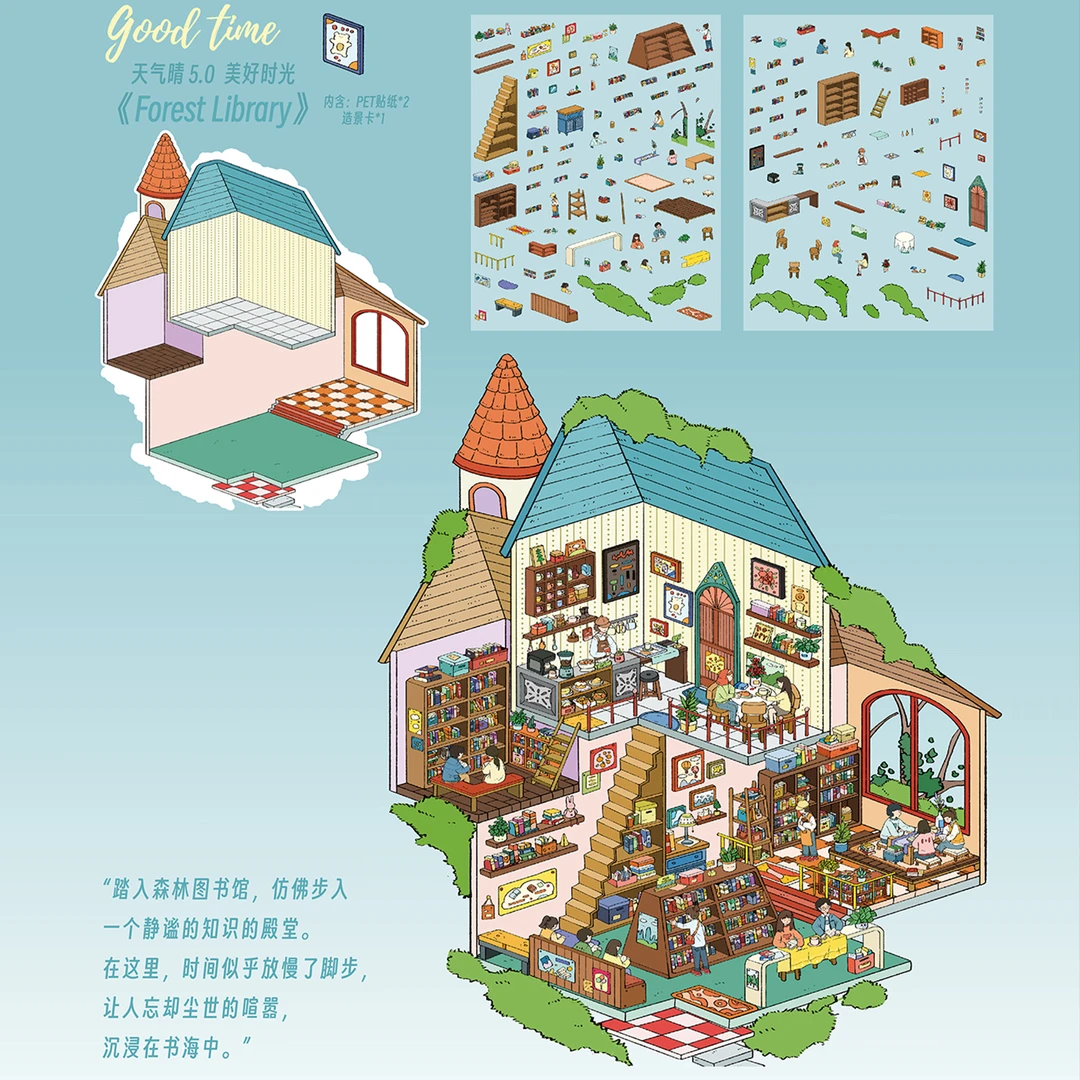天气晴5.0造景贴纸美好时光系列大号微缩场景贴纸手工diy立体小屋