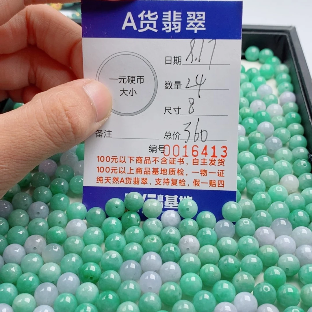 散珠翡翠多样性发自选