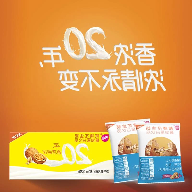 天友核桃花生奶mlX植物蛋白奶饮品植物奶饮料整特产