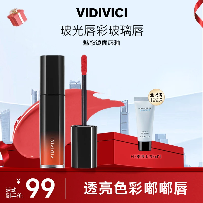 薇迪薇奇魅惑镜面唇釉5.5ml轻薄自然不粘腻持久妆效