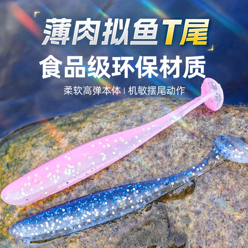 【会员积分换购】T尾软饵仿真鱼路亚假饵