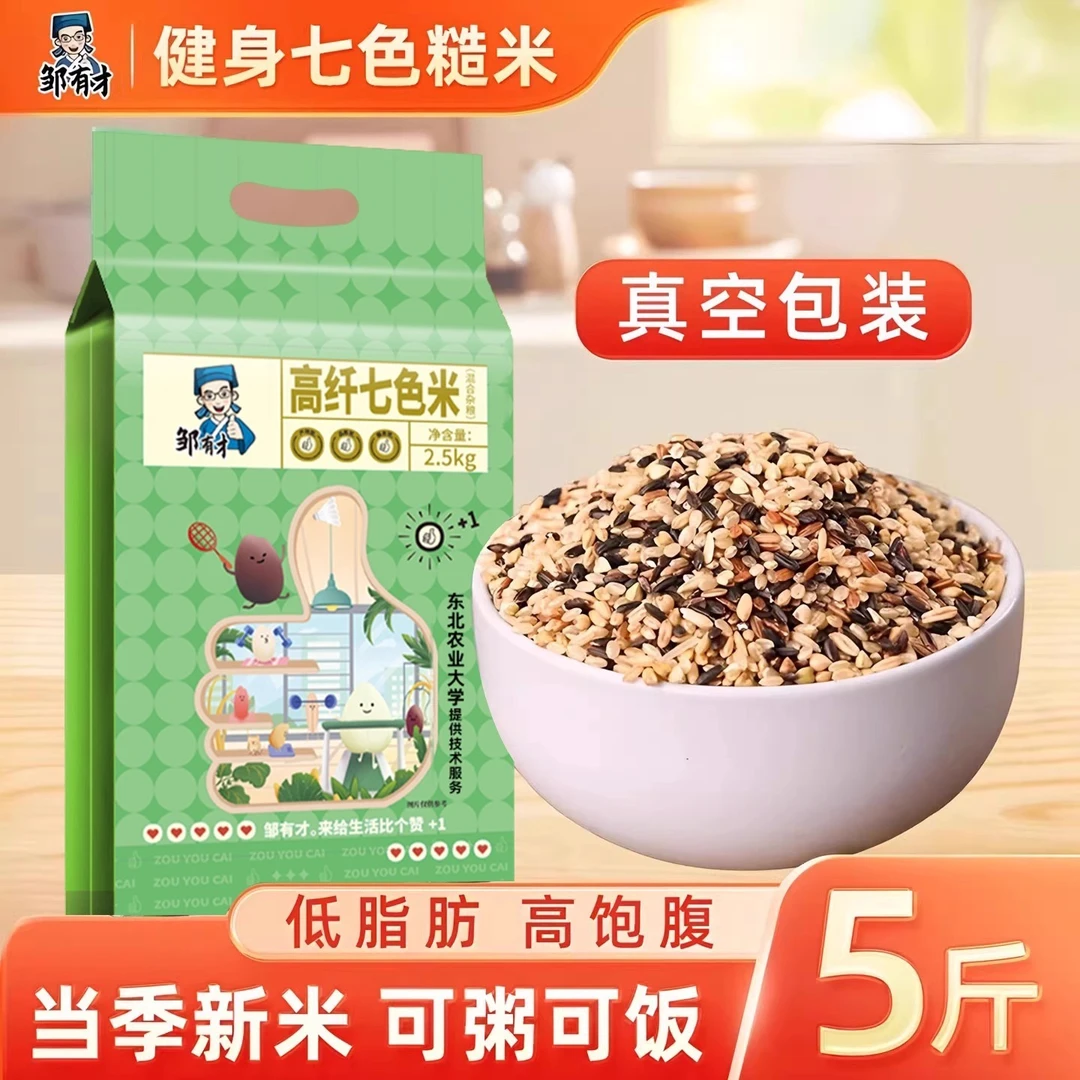 健身七色米5斤 五谷杂粮饭粗粮主食三色五色糙米组合新米颗粒饱满