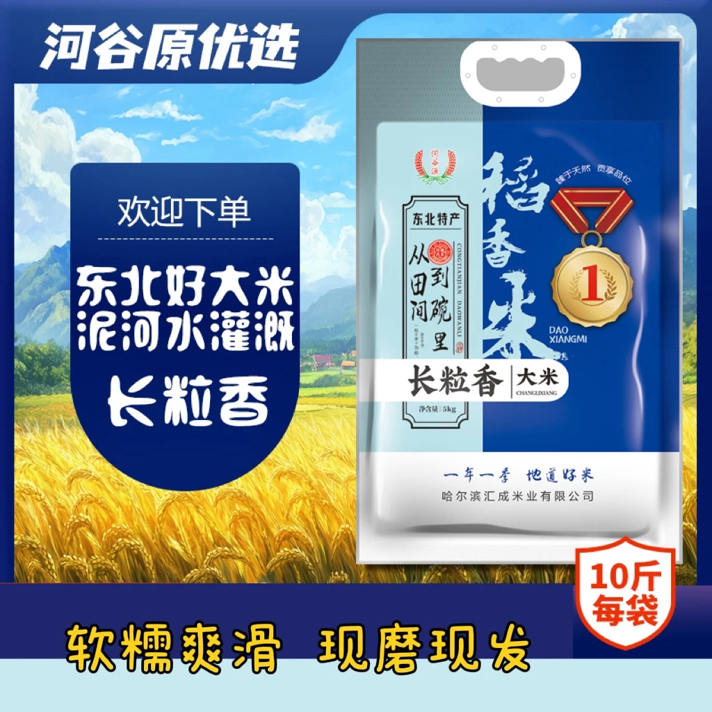 东北泥河大米5GK10斤装2024年新米