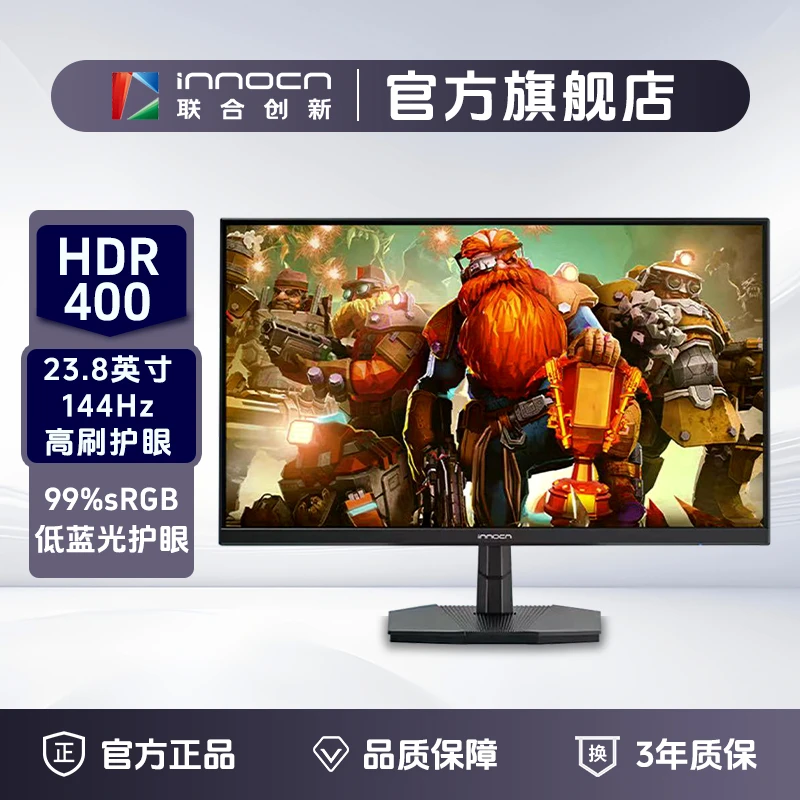 Innocn/联合创新24英寸原生144HZ IPS高亮度硬件低蓝光护眼2410C2