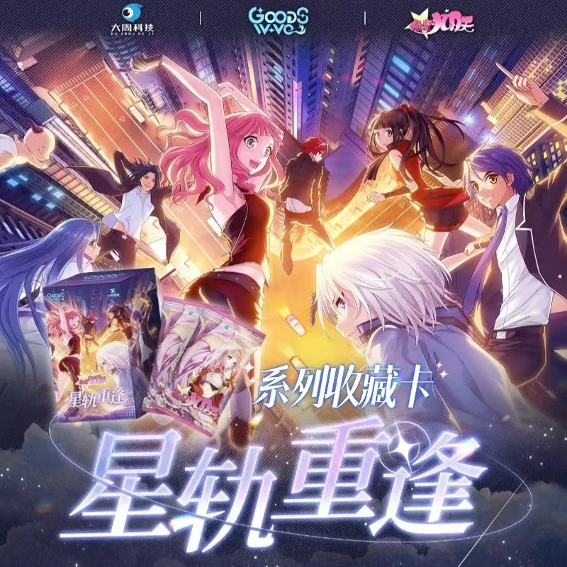 正版授权GOODSWAVE&偷星九月天星轨重逢系列收藏卡