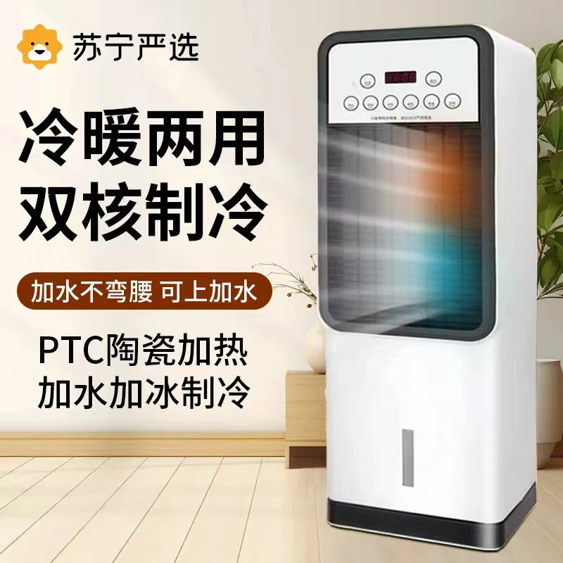 无叶风扇冷风扇冷暖两用家用移动水冷空调扇立式电风扇加水加冰