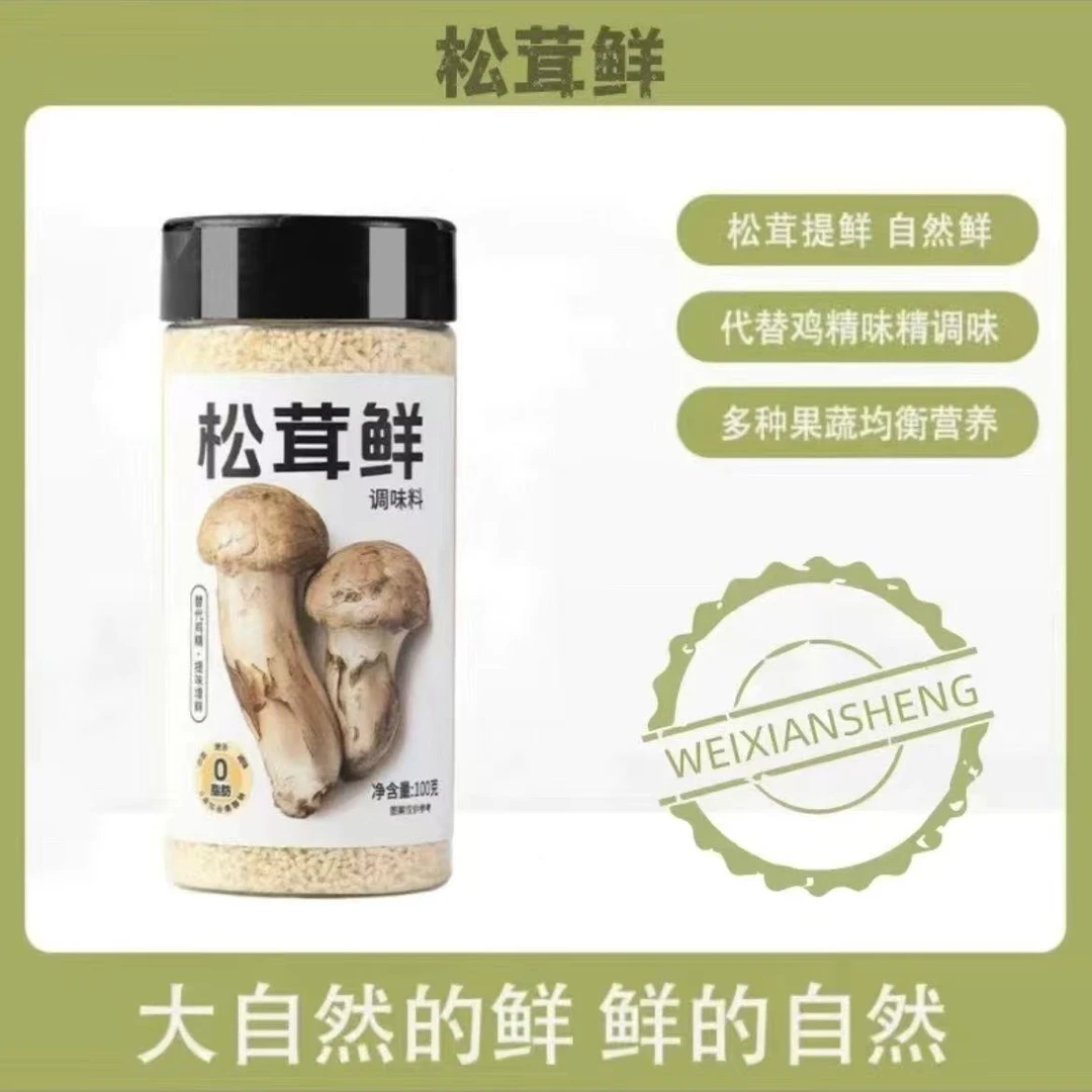 松茸鲜调味品可代替味精鸡精增香增鲜炒菜煲汤调料烹饪必备无人参