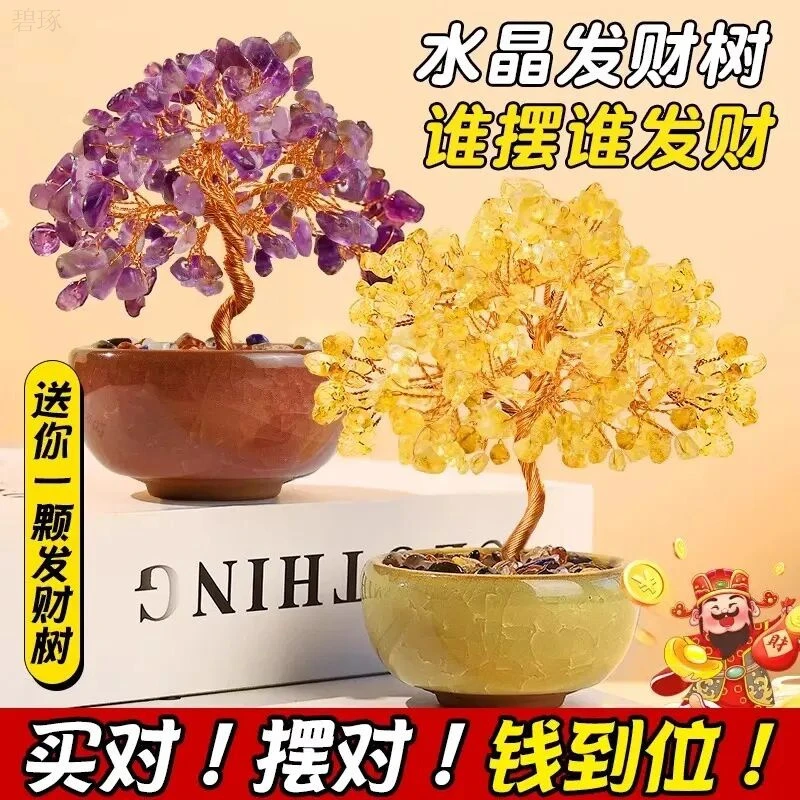 黄水晶晶发财树粉紫碎石底座招财聚宝盆办公室情绪价值迷你摆件