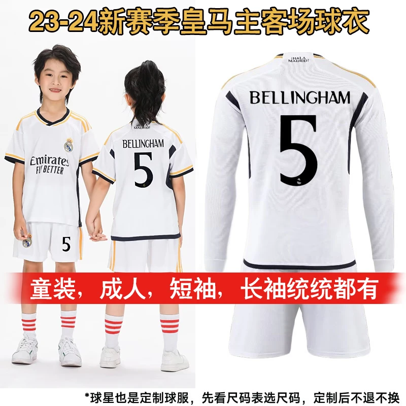 C罗球衣皇马2324主客场贝林厄姆套装足球服长袖训练服秋冬球衣