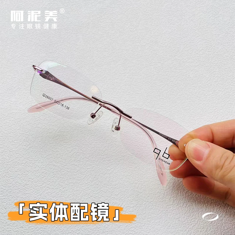 阿泥美高品质钛架知性优雅高清防蓝光老花眼镜可配近视老花镜无框