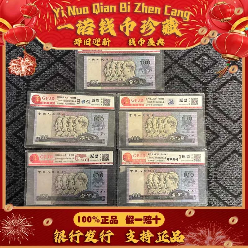 【一诺专属】 万元户 壹佰圆 特殊版别  原票未流通 保真评级鉴定