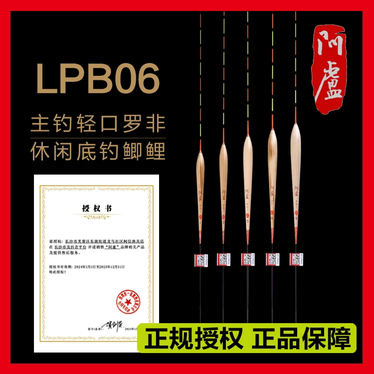 阿卢罗非鲫鱼浮漂LPB06过滤工具漂浮罗非专用摸鱼信号垂钓渔具