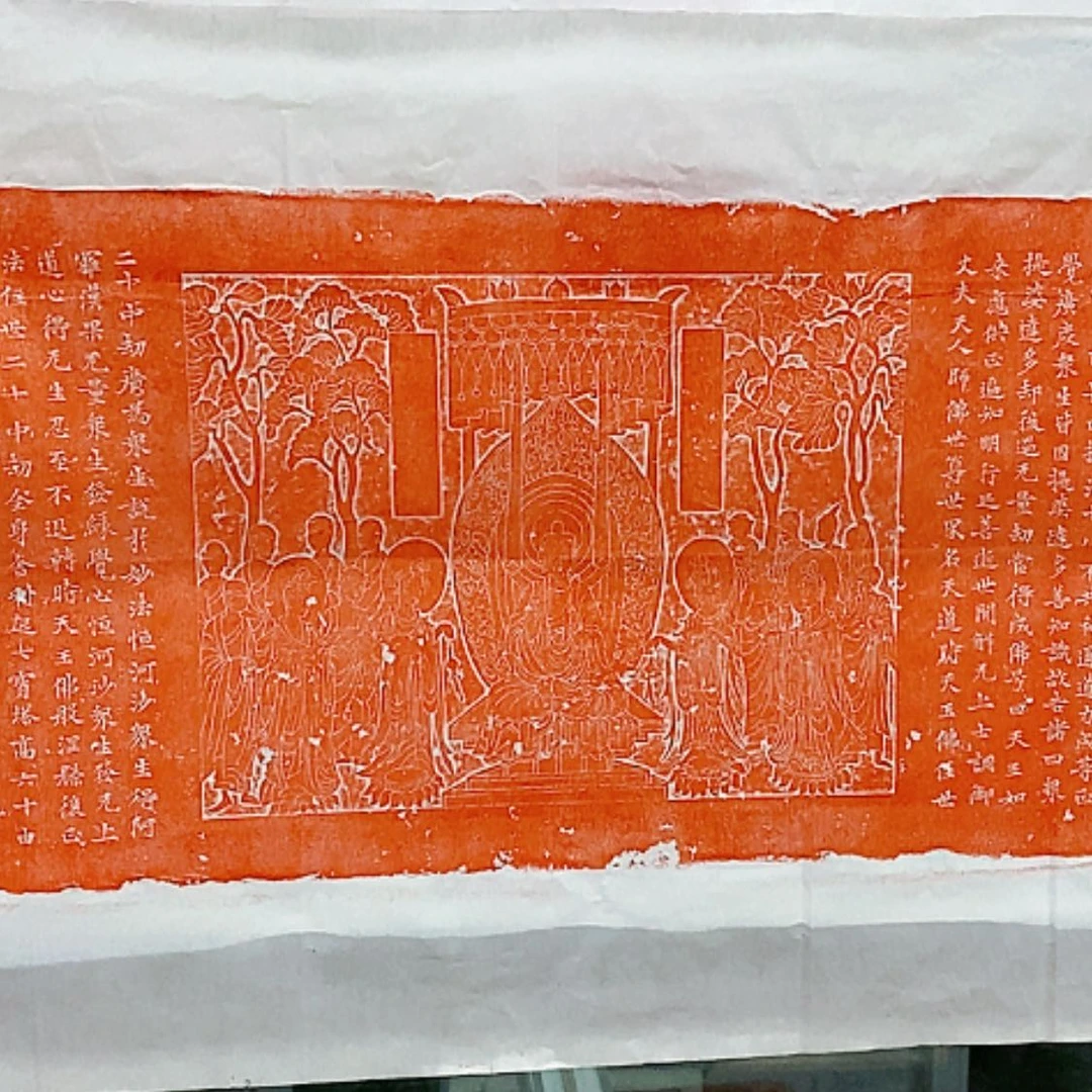 【闪购商品】拓片用纸其他妙法莲花经