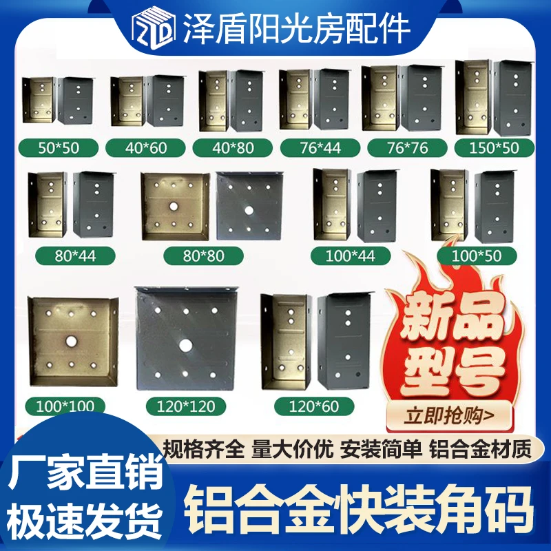 阳光房加厚快装角码铝合金配件连接件雨棚快速安装通用厂家发货