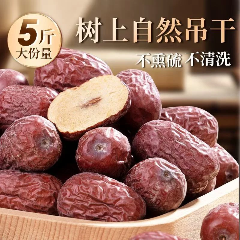 5斤新货代替新疆灰枣自然吊干肉厚核小营养红枣
