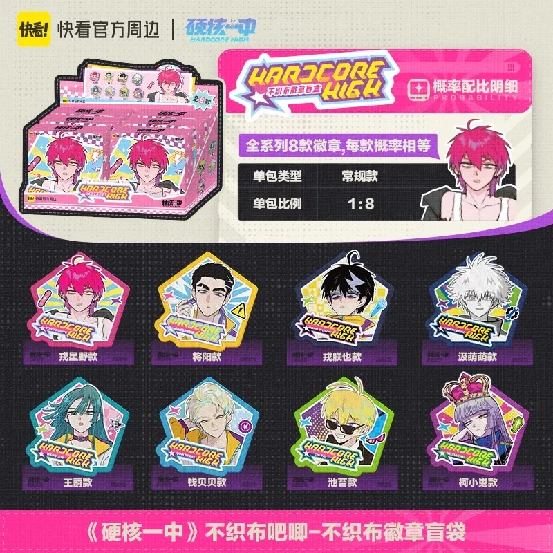 【平拆】漫库|硬核一中不织布徽章-吧唧盲盒直播代拆