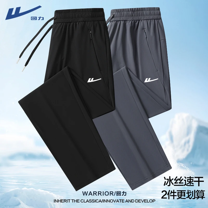 回力冰丝裤男款夏季薄款透气速干宽松跑步运动休闲裤冰感弹力长裤