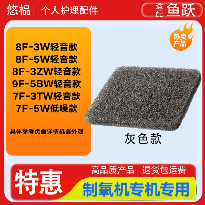 适配鱼跃制氧机过滤棉8F-3W/3ZW/5W/9F-5BW 7F-5W海绵过滤网配件
