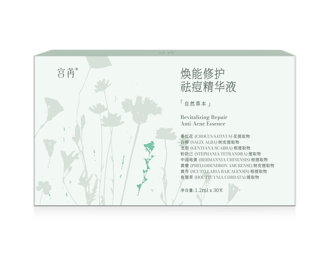 宫苒焕能修护祛痘精华液修护精华补水保湿