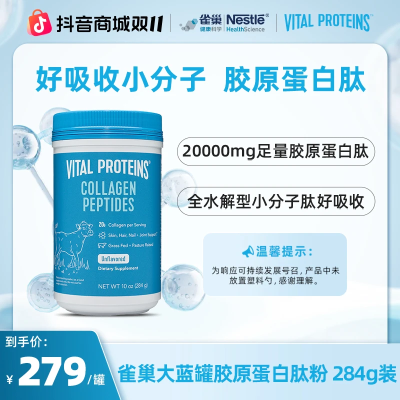 Vitalproteins大蓝罐胶原蛋白肽粉小分子进口284g/罐胶原蛋白粉