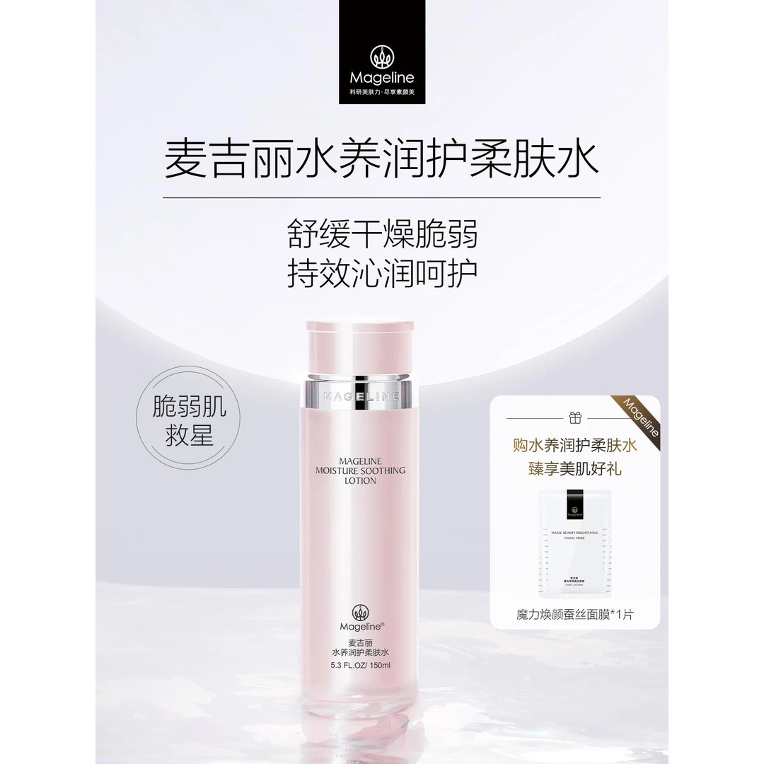 麦吉丽水养润护柔肤水舒缓深层补水保湿易吸收维稳官方正品