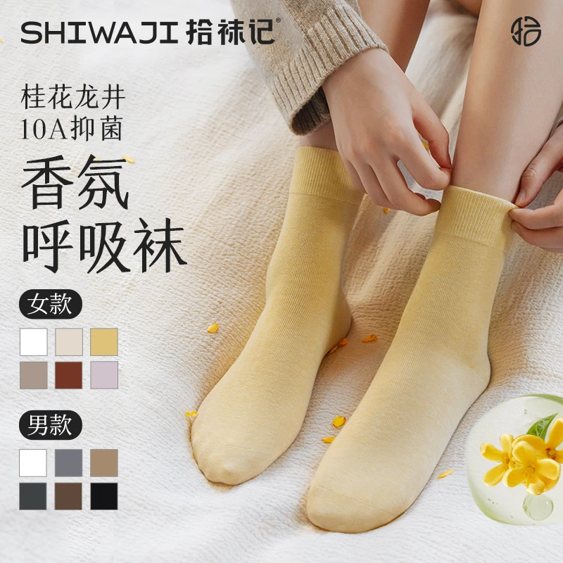 【金桂香氛】袜子男纯棉秋冬季无骨中筒女袜10A抑菌透气吸汗月子袜