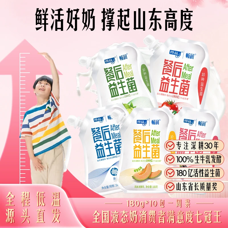 得益（点点专属）餐后益生菌酸奶 180g*10袋