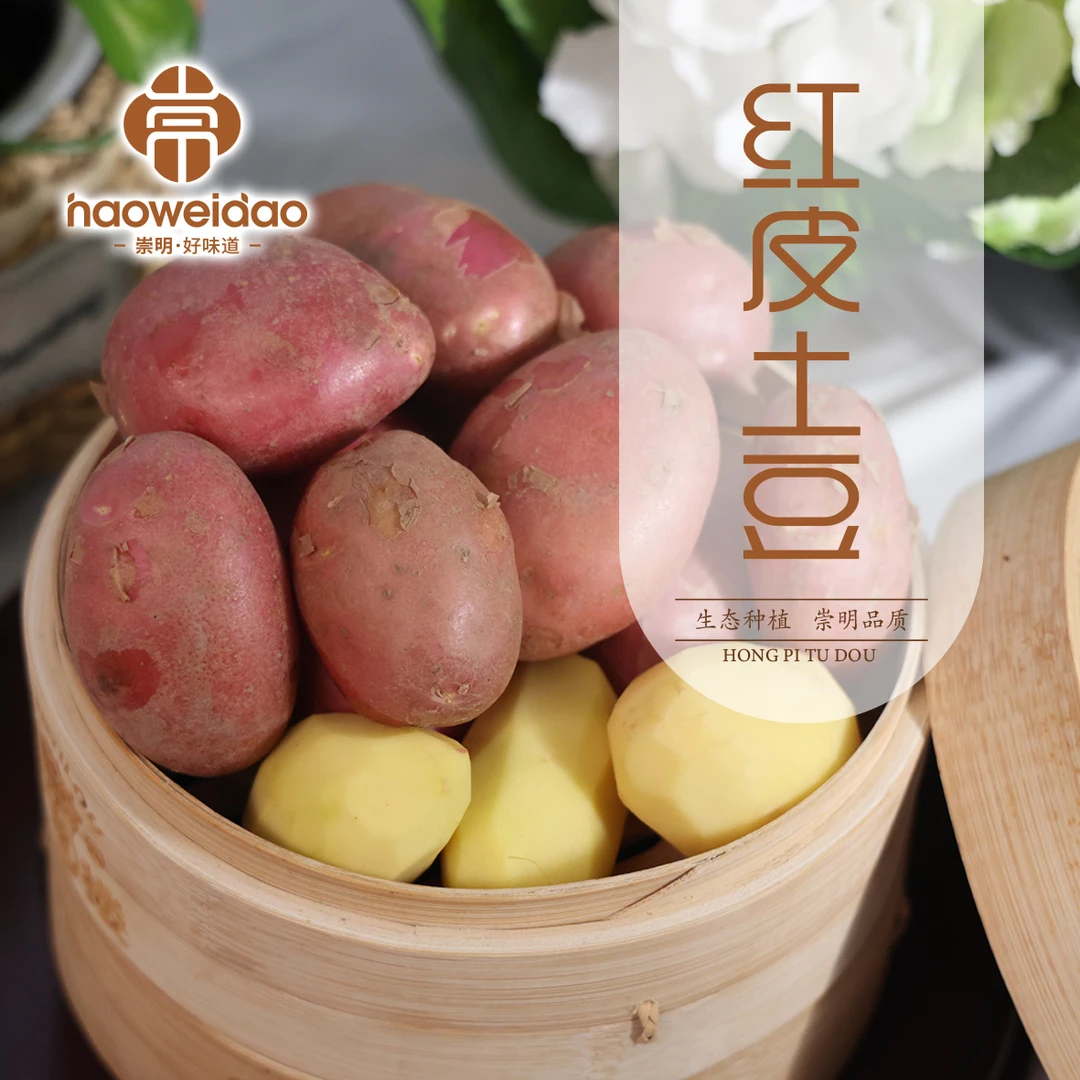 崇明本地 红皮土豆3斤