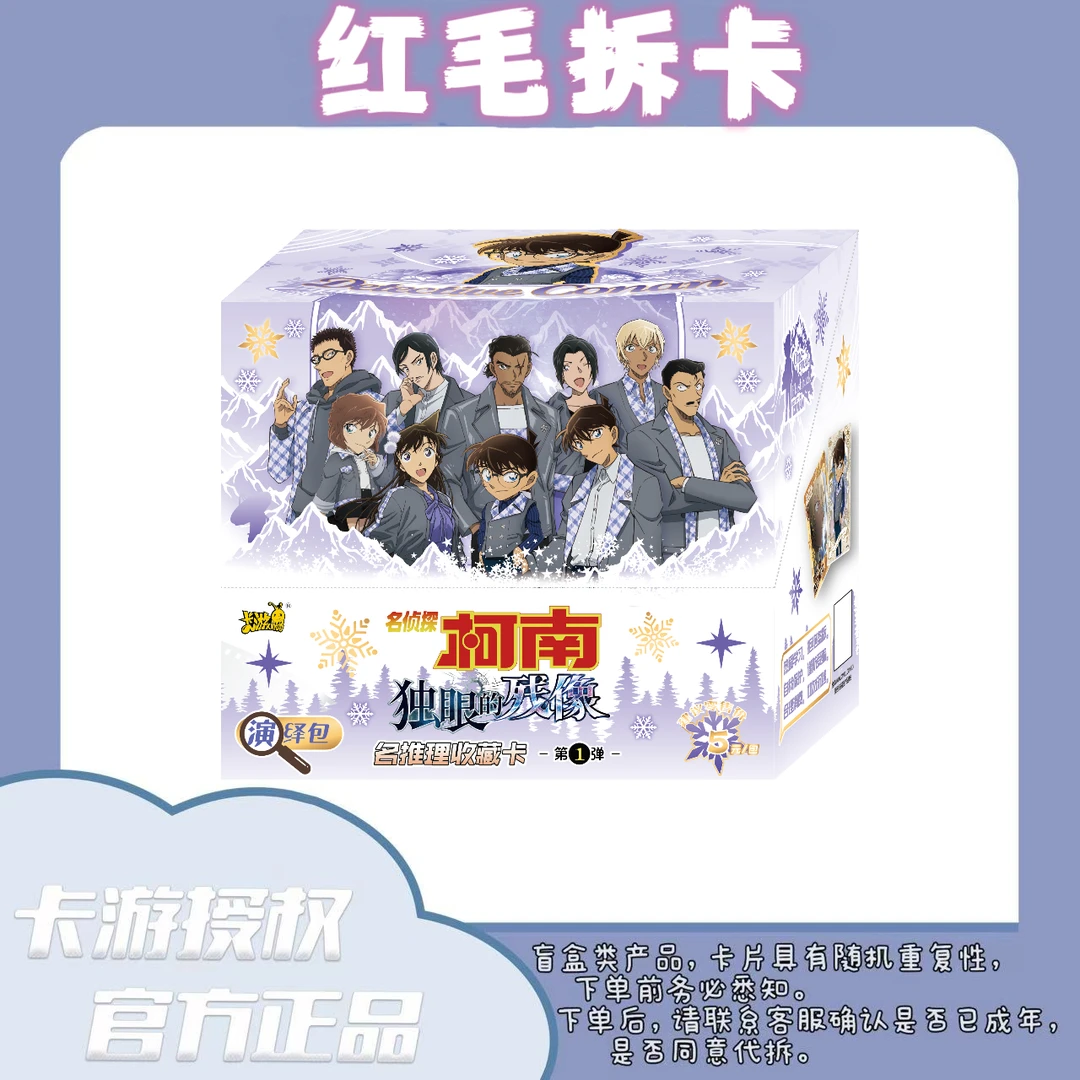 柯南【复活丢丢】独眼的残像第1弹