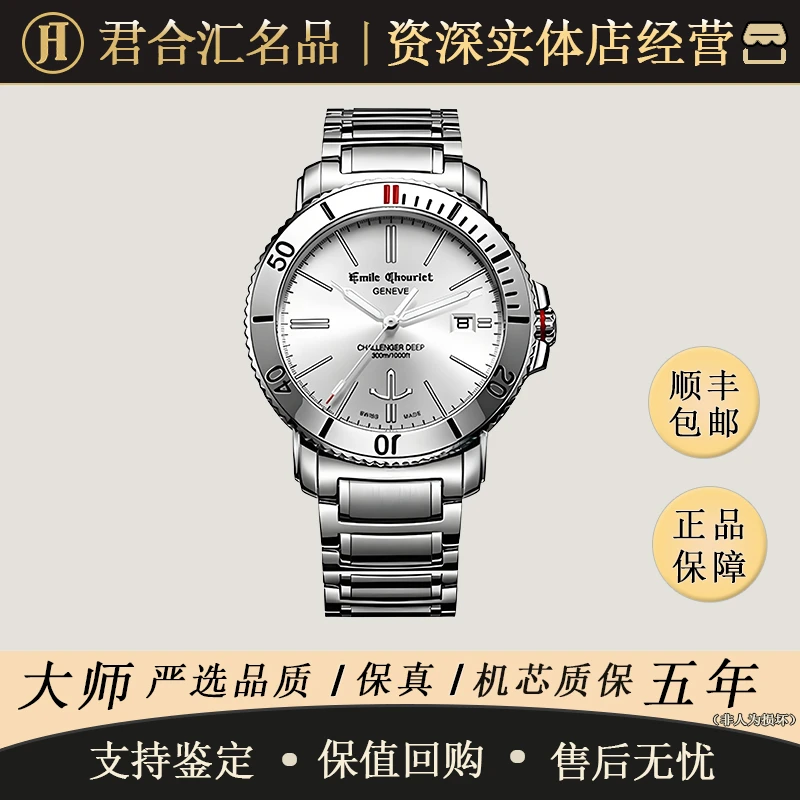 95新 EmileChouriet/艾米龙 挑战者 精钢  42MM 专柜11300