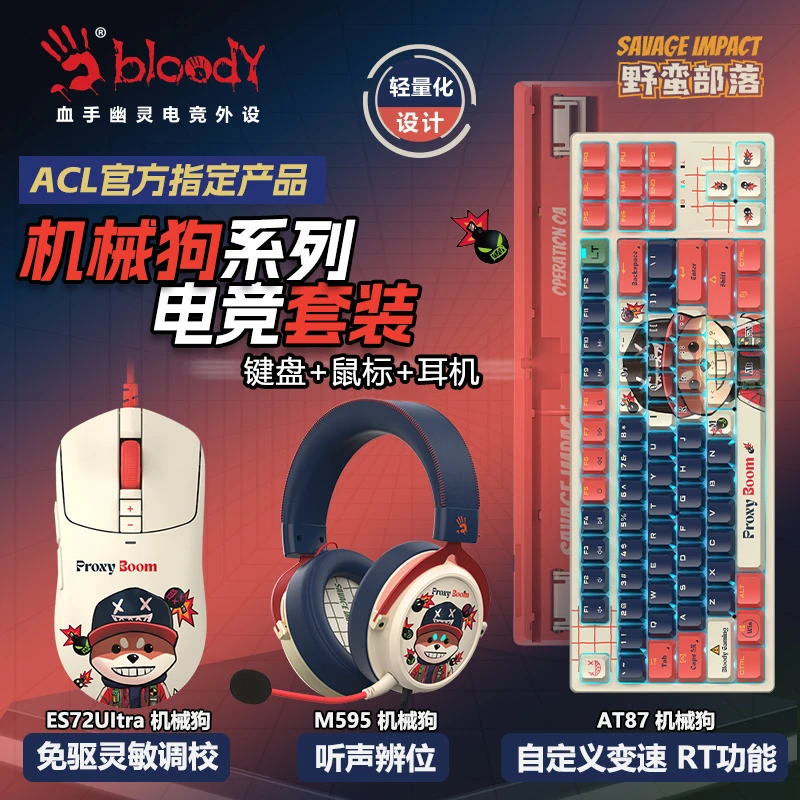 野蛮部落机械狗三件套ALC官方指定产品电竞键盘鼠标耳机外设套装