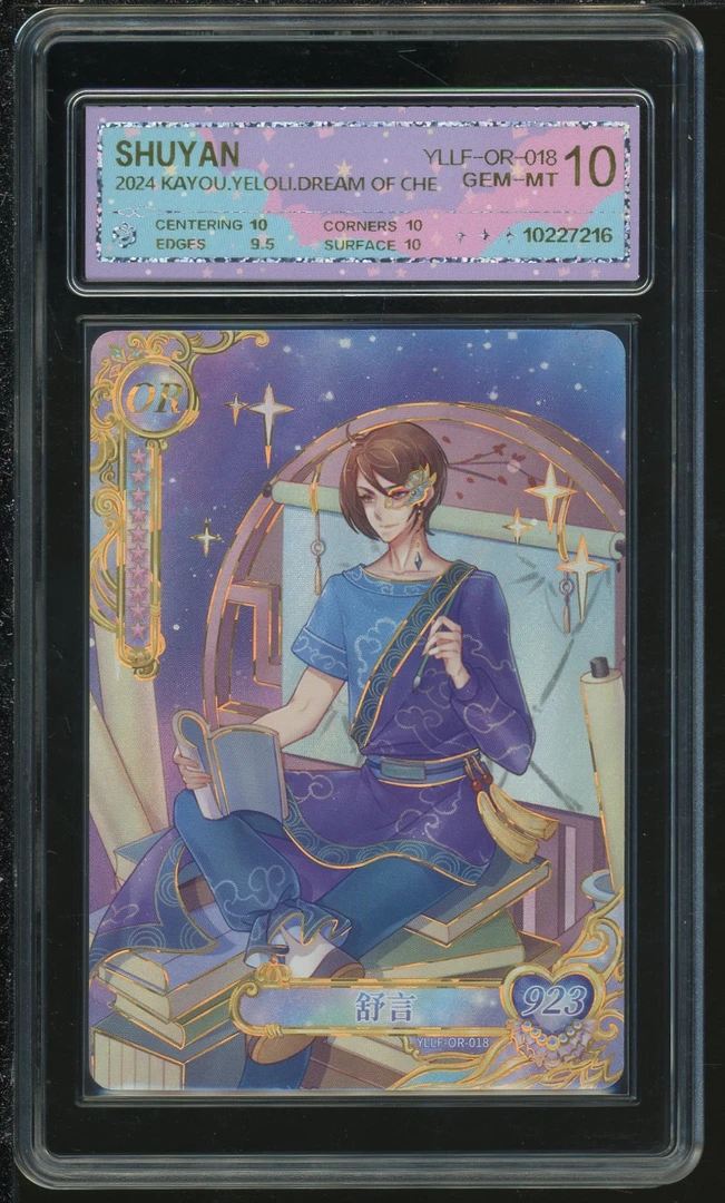 叶罗丽OR舒言（YLLF-OR-018）评级卡牌一张