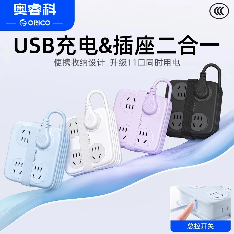 【3C认证】Orico奥睿科 绕线方砖排插 11孔usb多功能排插 快充插座