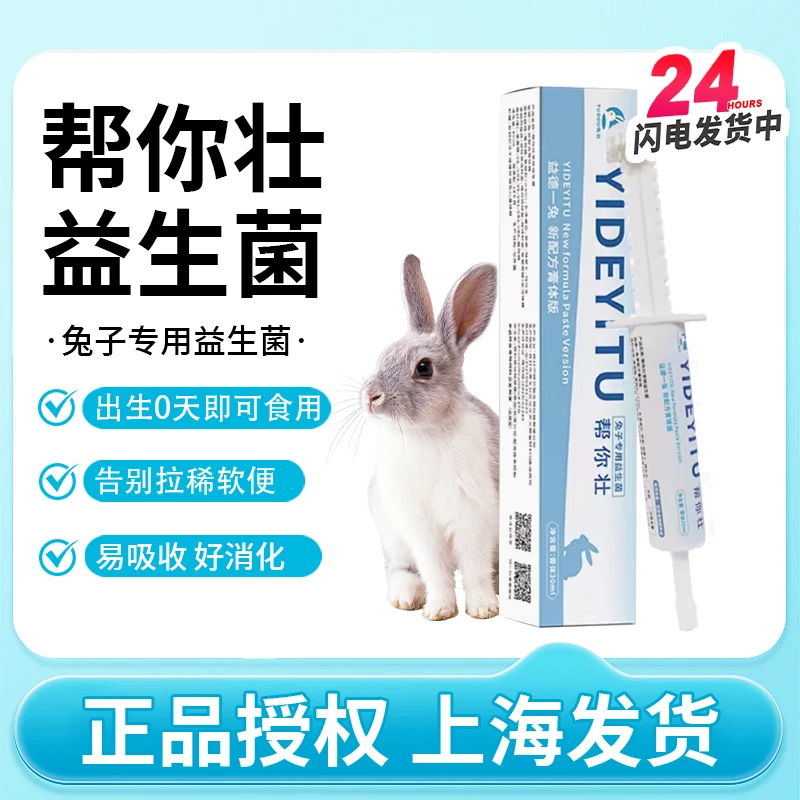 帮你壮益生菌兔子专用豚鼠龙猫仓鼠腹泻拉稀软便宠物仓鼠鼠粮
