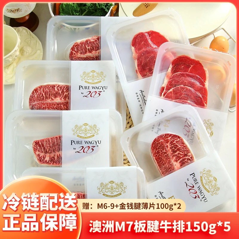 203 原切牛排澳洲纯种和牛M7板腱原切零添加谷饲雪花板腱牛排套餐