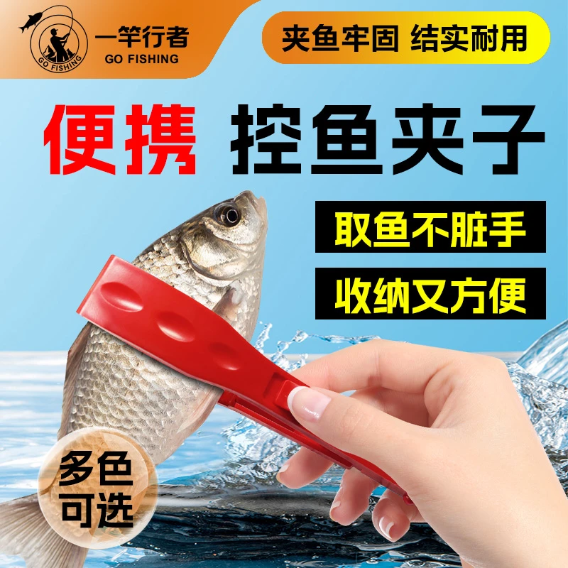 防滑夹鱼钳子控鱼器抓鱼钓鱼路亚不伤鱼多功能取鱼器鱼塑料夹钳
