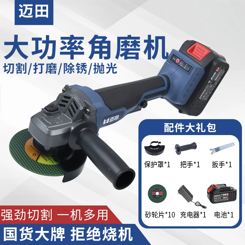 【阿东】迈田一机一电锂电角磨机纯铜无刷磨光机切割机