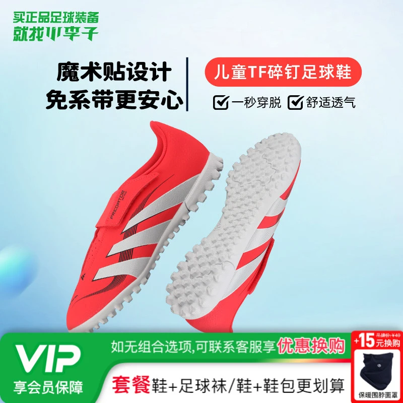 小李子阿迪达斯儿童足球鞋猎鹰TF碎钉校园训练鞋学生男女孩ID3814