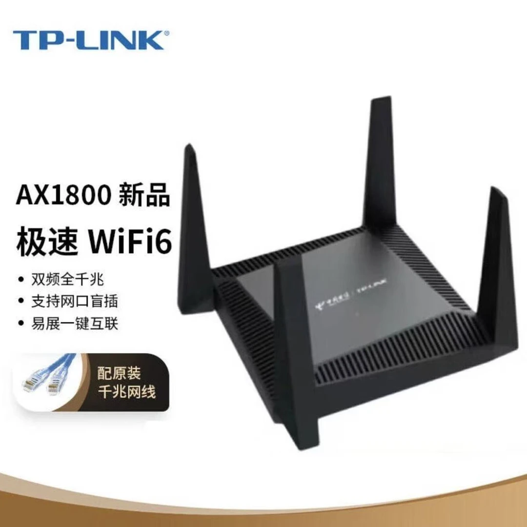 9新 TP-LINK WTC181全网通路由器WIFI6千兆5G双频1800M穿墙组网