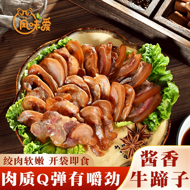 风味爱【超值卤味正宗牛蹄】温州湖岭卤味牛肉牛蹄真空包装
